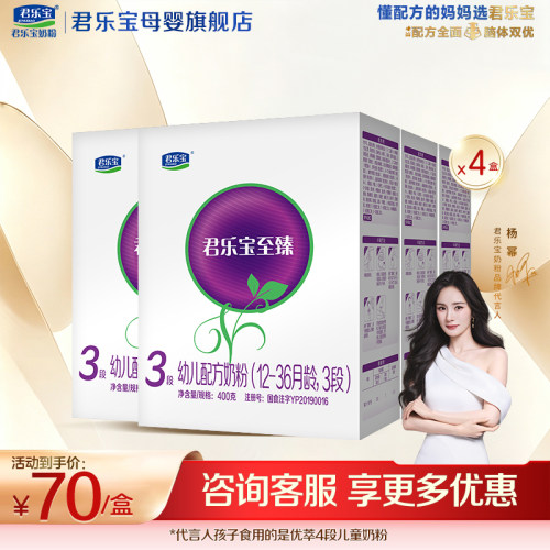 咨询有礼#君乐宝至臻3段奶粉盒装