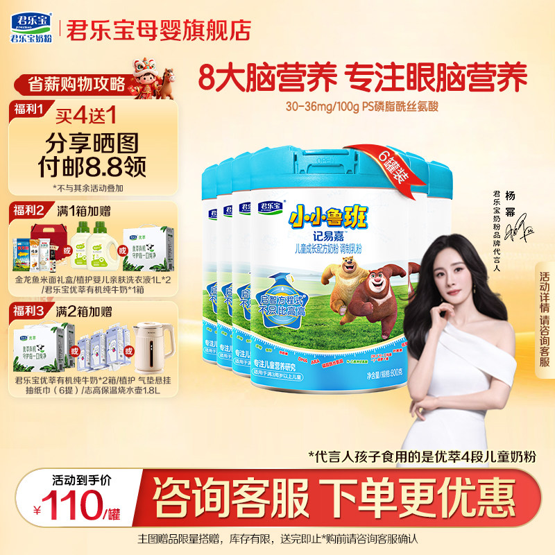 君乐宝小小鲁班奶粉4段儿童成长学生四段奶粉800gX6罐旗舰店官方,婴童奶粉,儿童奶粉（4段）,淘宝优惠券,粉丝福利购,淘宝优惠卷