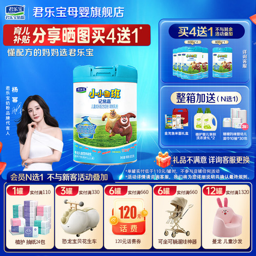 [咨询有礼]君乐宝小小鲁班奶粉