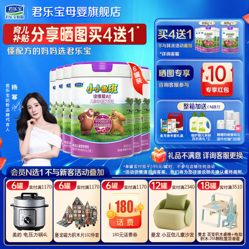 [咨询有礼]君乐宝诠维爱奶粉