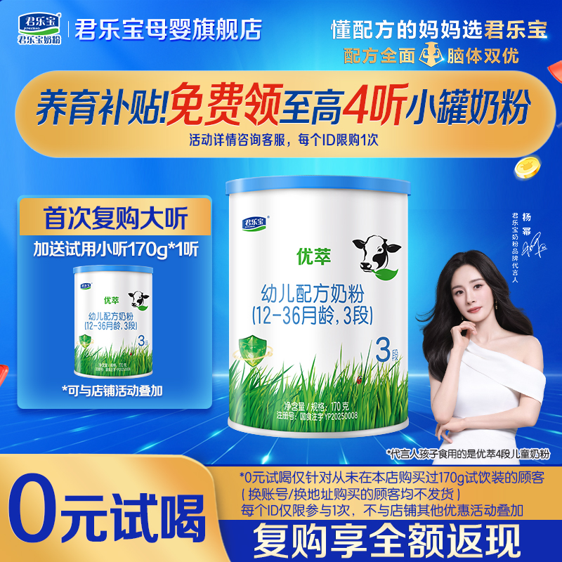君乐宝有机奶粉优萃3段170g试用装三段婴儿配方正品官方旗舰店