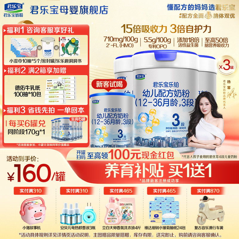 【官方正品】君乐宝乐铂HMO3段宝宝婴儿牛奶粉三段配方808gX3罐