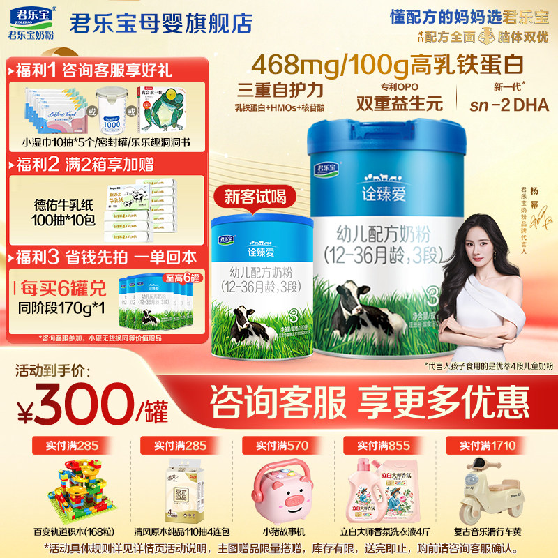 【官方正品】君乐宝诠臻爱3段宝宝婴儿牛奶粉乳铁蛋白配方800g罐