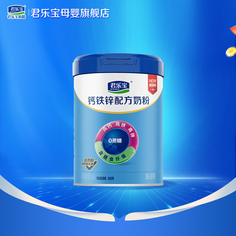 君乐宝成人奶粉乐钙钙铁锌奶粉青少年成人中老年高钙学生营养,婴童奶粉,儿童奶粉（非4段）,淘宝优惠券,粉丝福利购,淘宝优惠卷