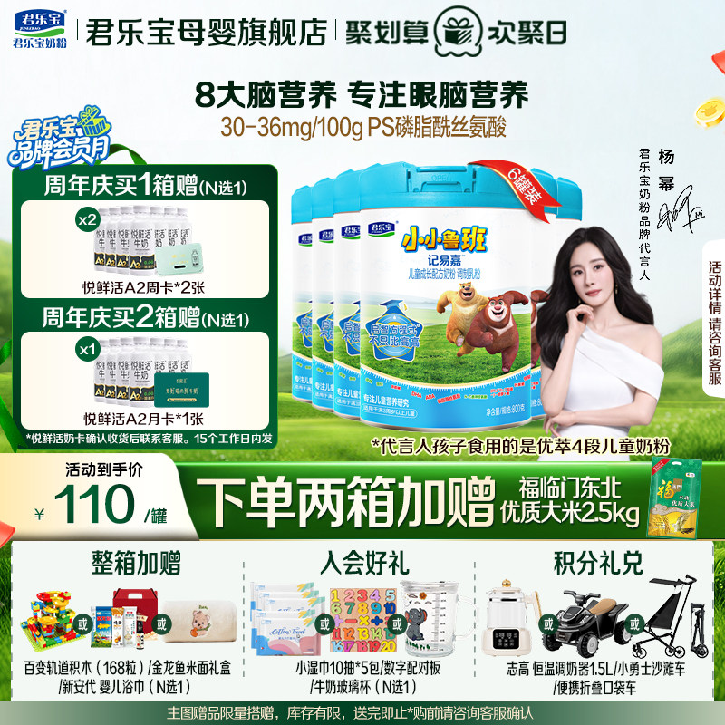 君乐宝小鲁班4段奶粉学生儿童成长全牛乳配方800gX6罐装官方正品