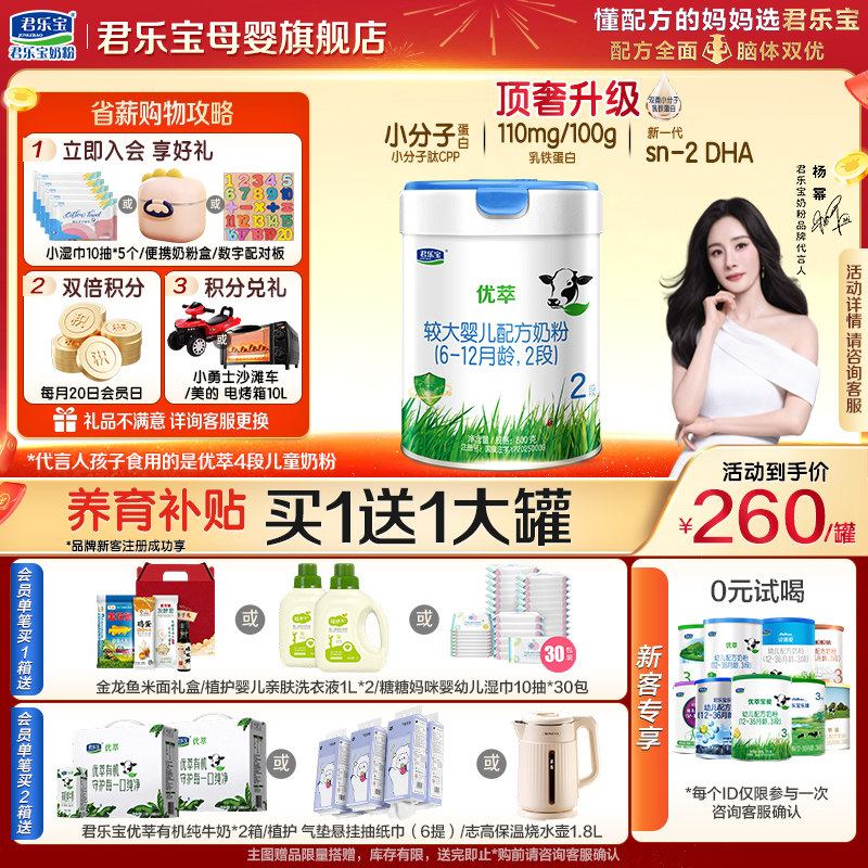 君乐宝优萃2段有机婴儿奶粉正品官方旗舰店HMO养育配方二段800g罐,婴童奶粉,婴幼儿牛奶粉,淘宝优惠券,粉丝福利购,淘宝优惠卷