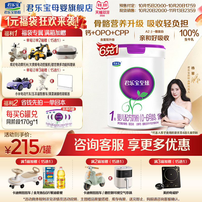 【官方正品】君乐宝至臻A2一段新生婴儿牛奶粉1段配方805g罐