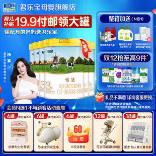 君乐宝恬适3段婴儿奶粉正品 官方旗舰店牛乳HMO配方三段800gX12罐