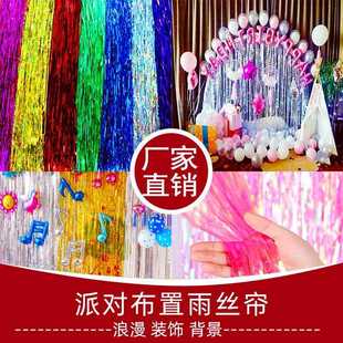 饰婚房背景墙结婚拉花舞台拍照宴会婚庆结婚用品 雨丝帘生日派对装