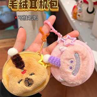 可爱包多巴胺大嘴怪毛绒钱包甜少女心美钥匙包耳机收纳挂件 新零款