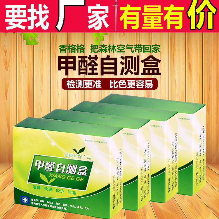 家用甲醛检测盒检测仪试纸测试仪器专业室内空气自测盒一次性新房