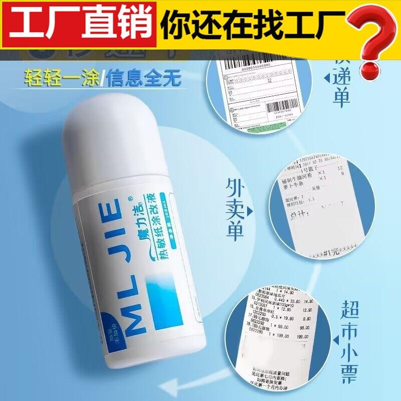 快递涂码笔快递单信息消除器快递涂抹器开箱涂改器隐私涂抹笔地址