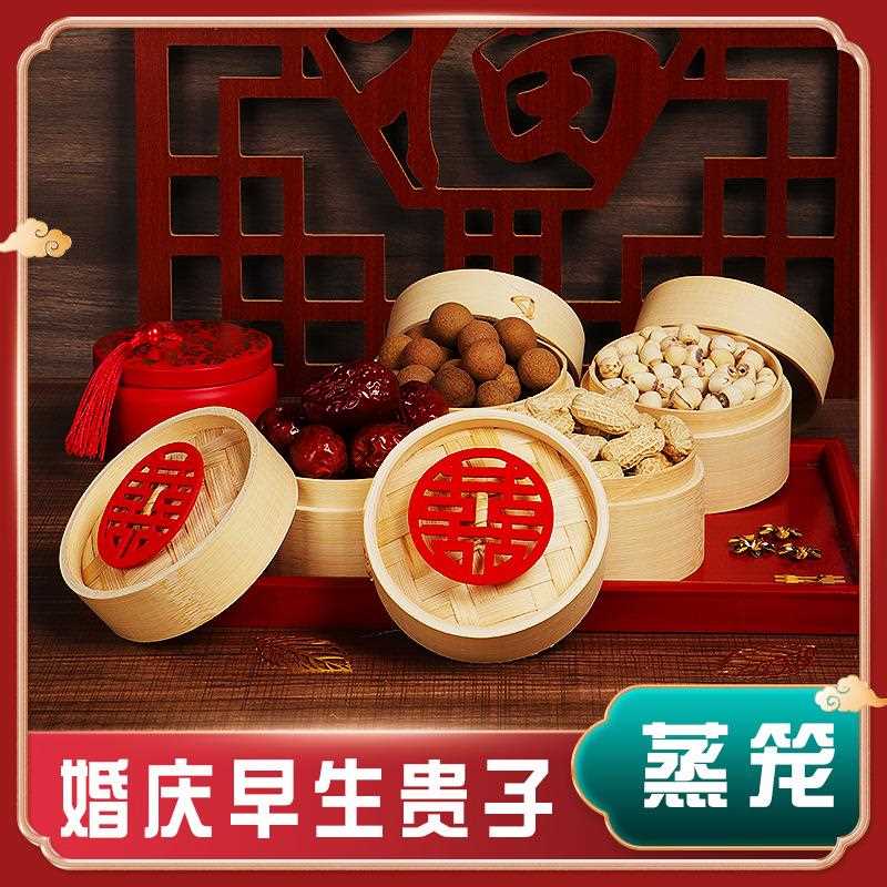 早生贵子竹蒸笼模具模板带干果摆件布置婚礼礼物送新人结婚庆用品