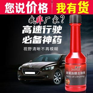 油膜清洗剂强力去除油污车用挡风玻璃清洁液油膜去除剂