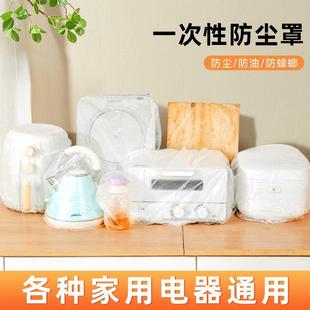 防尘罩电厨煲器房一次性一次锅微波家用膜电微饭波炉防尘饭煲家用