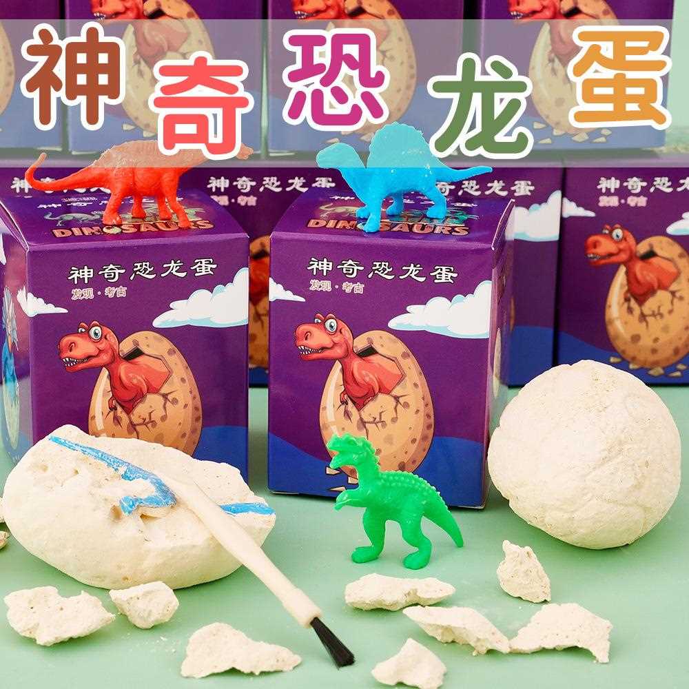 儿童考古恐龙装蛋化石幼园礼品套学手生工益智挖儿掘石膏盲盒