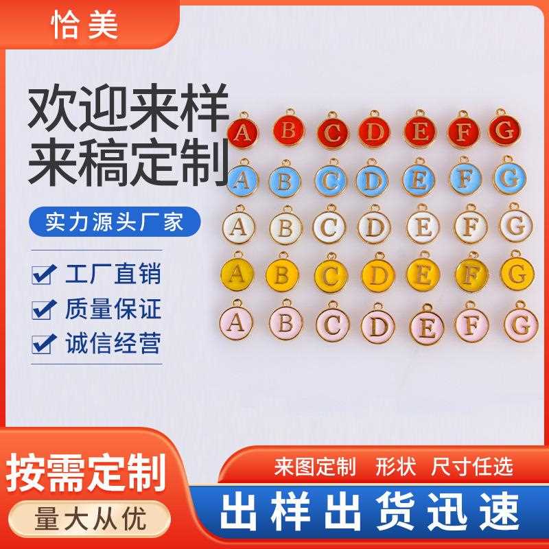 饰品配件圆形滴油合金双面英文个字母小挂件钥匙扣吊坠定制