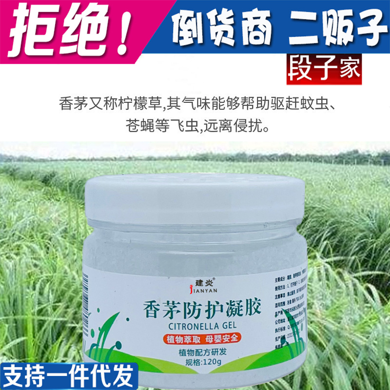 凝胶香薰强效驱虫驱蚊驱蚊魔盒凝胶驱虫剂凝胶香薰驱避害虫