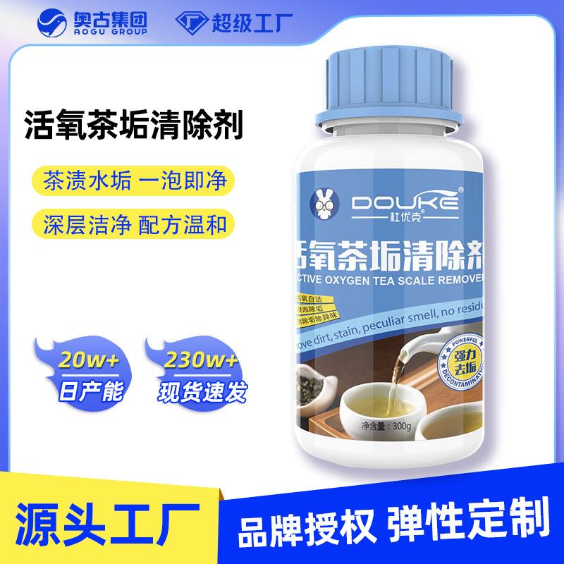 活氧茶垢清除剂家用茶杯水壶咖啡渍清洗剂茶具去污去渍