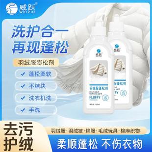 羽绒服清洗剂柔顺剂麻羽绒服膨松剂清洁剂去污多效洗护合一