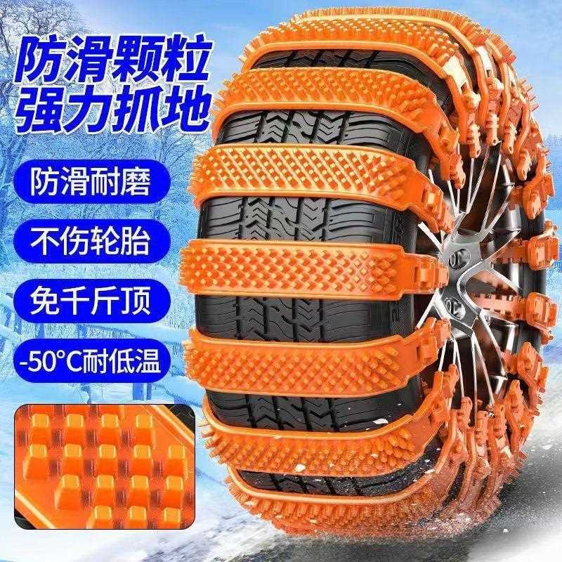 车通防滑链冬季新型轮胎防滑神器不伤汽胎轿车用雪天雪地专用