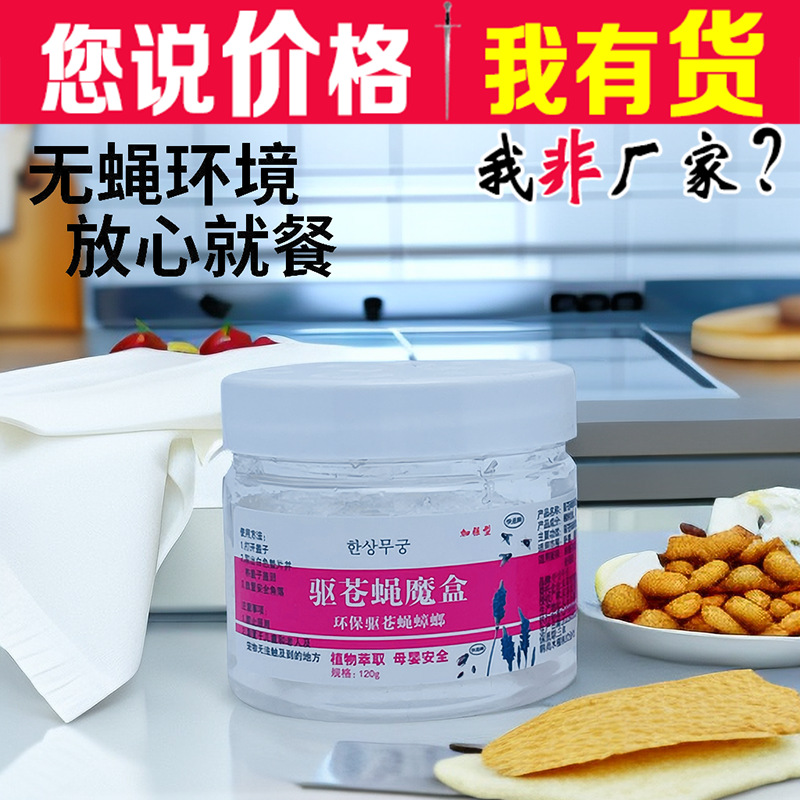 驱苍蝇魔盒无害凝胶膏黑科技驱苍蝇灭草植物防蚊虫无毒
