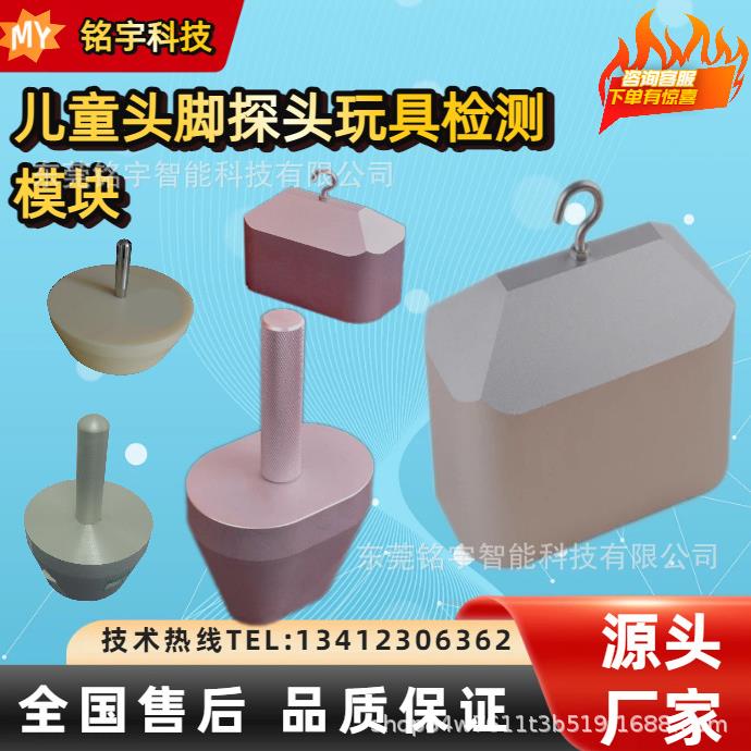 小号婴幼儿测试模块婴幼用品检测工SmallTorsoProbe绳长测试头模