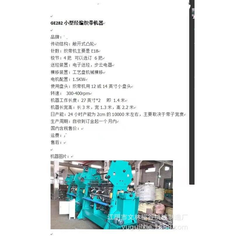 针织机编织机经编机横拉机