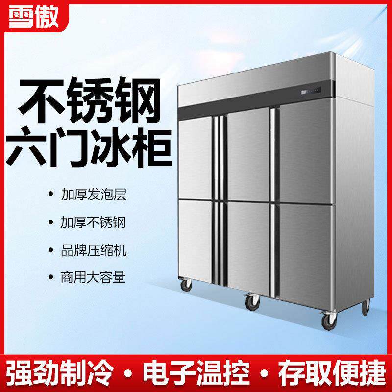 六门冰箱商用冷藏保鲜柜厨房不锈钢冷柜4门6门大容量冷冻四门冰柜