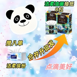 洁柔抽纸艺术油画4层80抽纸巾餐巾纸面巾纸家用卫生纸