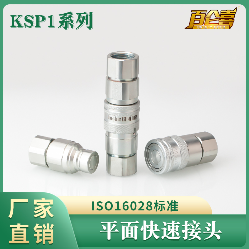 液压挖机碳钢平面快速接头