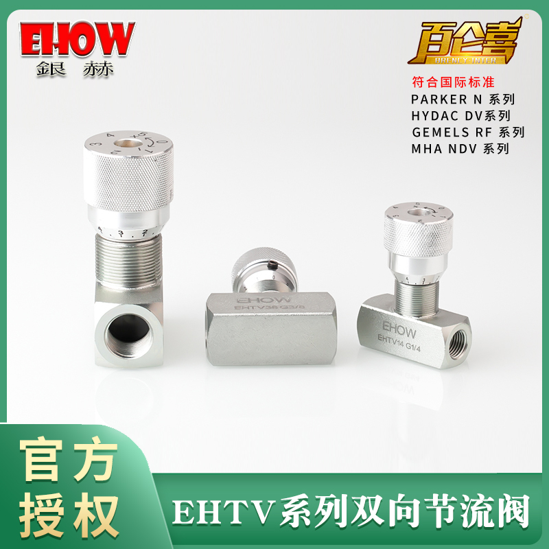 EHOW银赫EHTV内螺纹管式液压高压双向节流阀流量控制阀