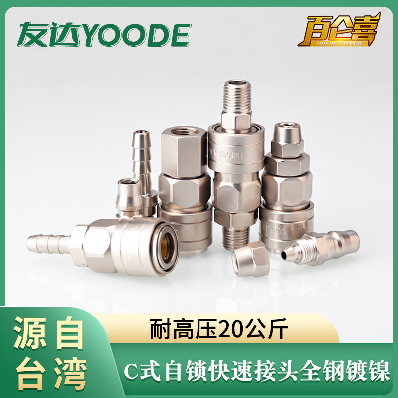 日式风炮气泵快速接头