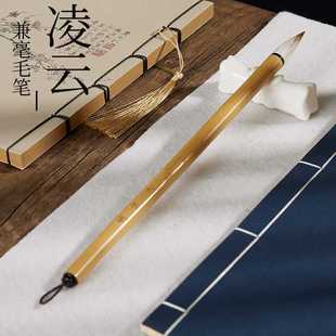 凌云兼毫毛笔书法专用初学者入门练毛笔字狼羊兼豪中号中楷专业级