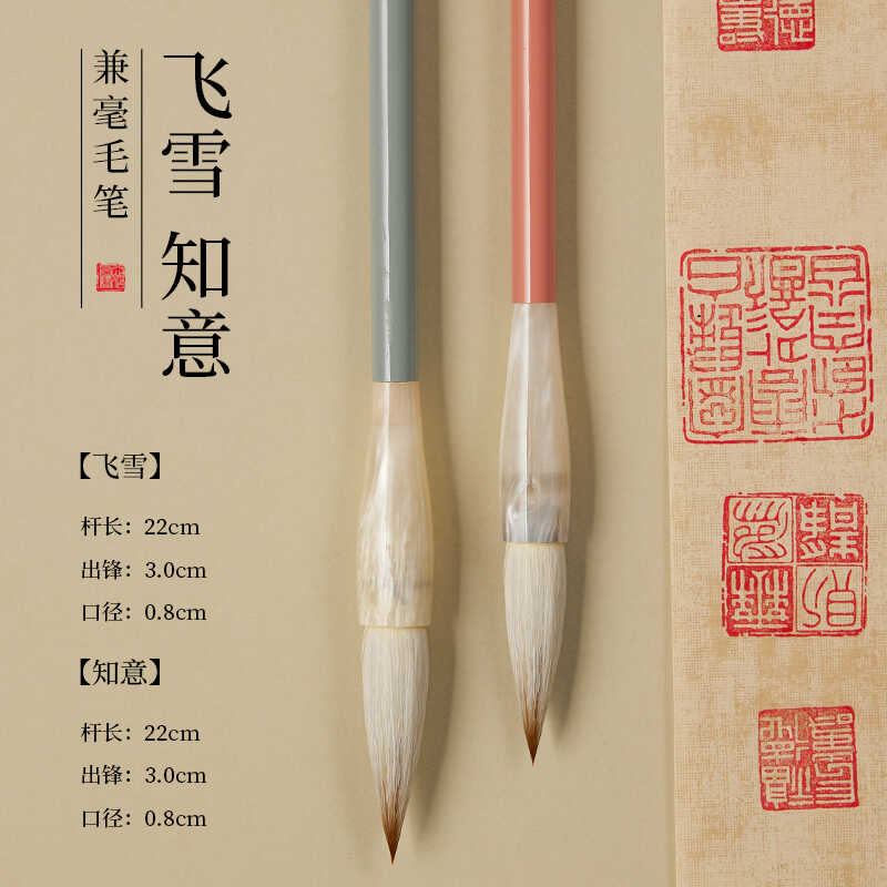 书法专用行楷初学者入门知意兼毫