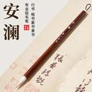 安澜毛笔狼羊兼毫初学者入门书法国画专用楷书隶书中楷行书小学生