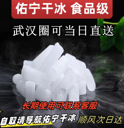 特价湖北武汉食品级餐茶饮火锅柱状快递专用块状实验用冷藏干冰