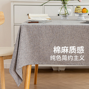 通用竹节麻家用茶几盖布 桌布防水防尘防静电长方形免洗餐桌布四季