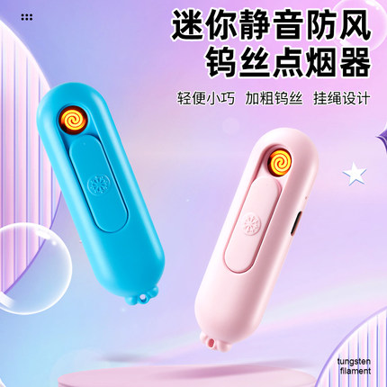 迷你USB充电打火机女小巧防风静音防风创意个性钨丝点烟器带挂绳