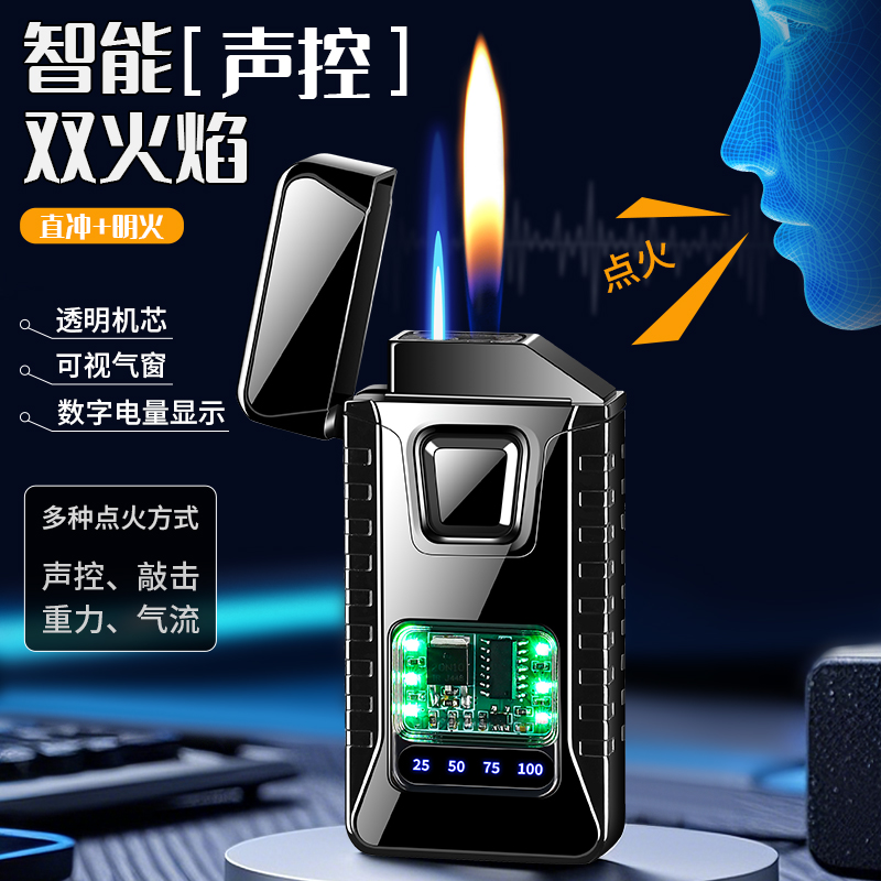 智能声控感应双火切换充气打火机男个性摇一摇吹一吹黑科技点烟器