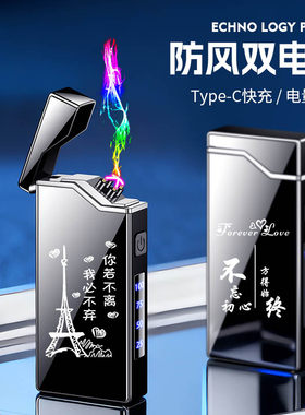 防风电弧USB充电打火机