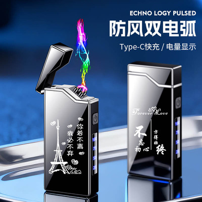 防风电弧USB充电打火机
