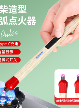 火柴打火机充电双弧防风点火器