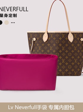 适于Lvneverfulll托特内胆包中包撑定型大容量防水收纳包内衬内袋