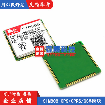 SIM808 带蓝牙 三合一模块 四频GSM/GPRS+GPS 希姆通SIMCOM SMT68