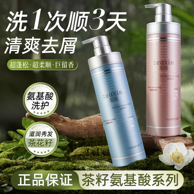 至信茶籽氨基酸滋润洗发水去屑控油蓬松柔顺护发素正品官方旗舰店