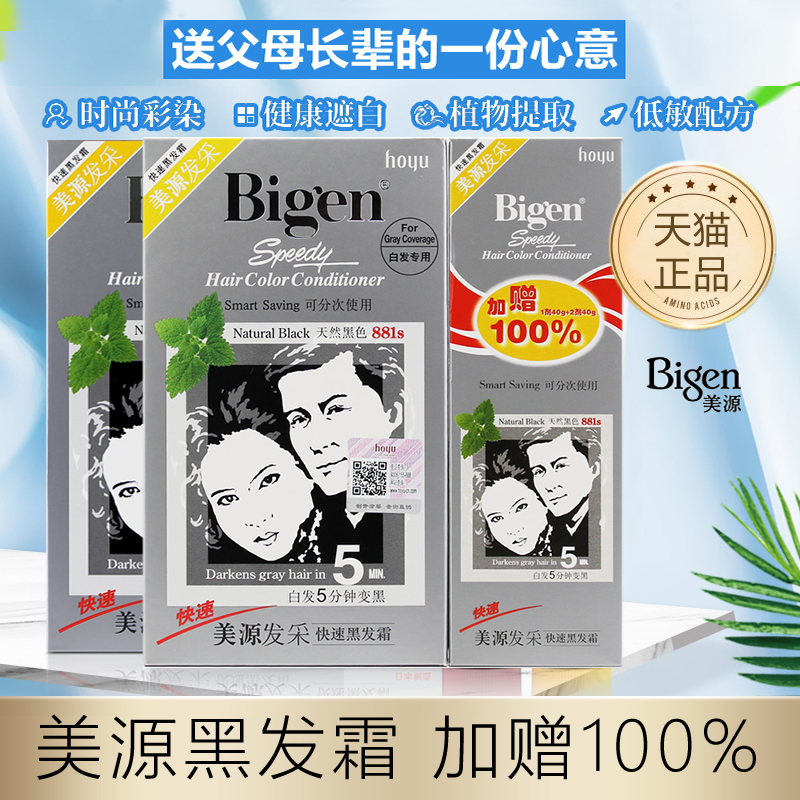 美源发采植物染发剂遮白发天然黑