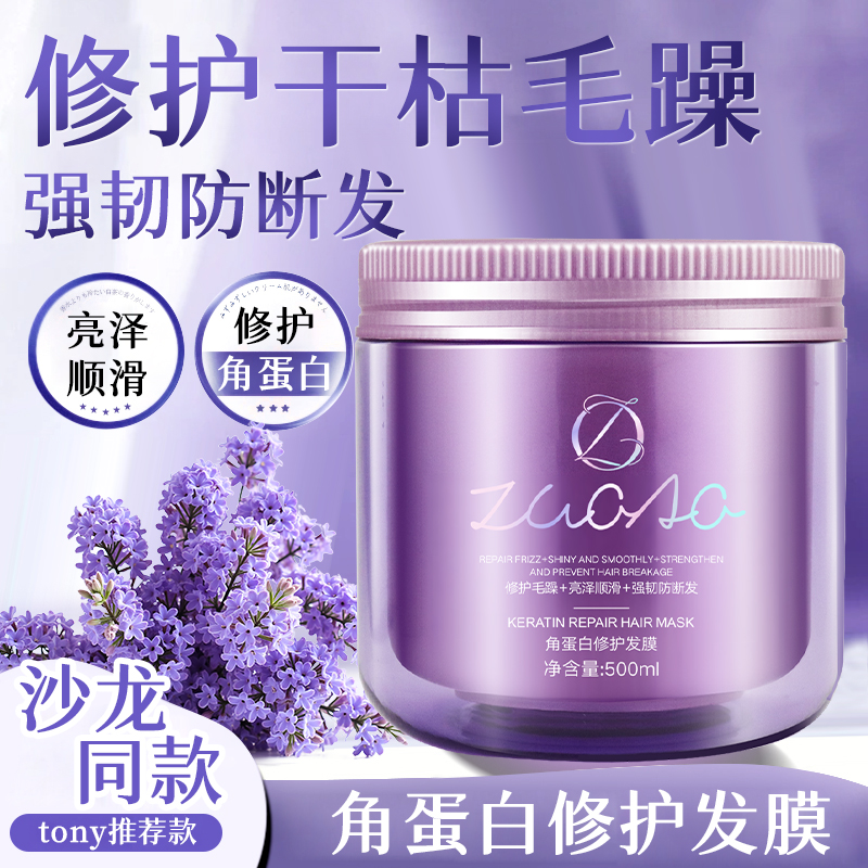 ZUOAO发膜修复干枯毛躁补水顺滑