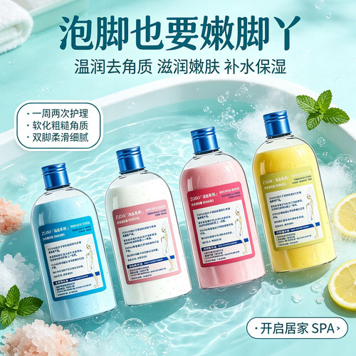 足浴盐泡脚盐沐浴盐去角质搓脚盐