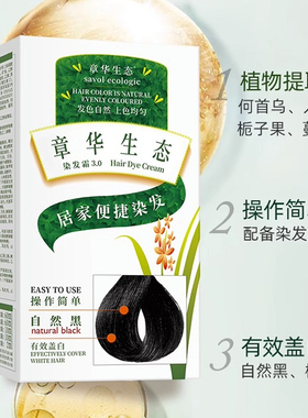 章华生态染发剂天然植物纯自己在家染发膏男女士遮盖白发自然黑色